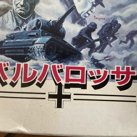 1992 Japan Nintendo game in original box Hitler barbossa operation