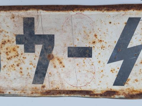 Waffen SS Troops truck licence plate set original panzer totenkopf battlefield